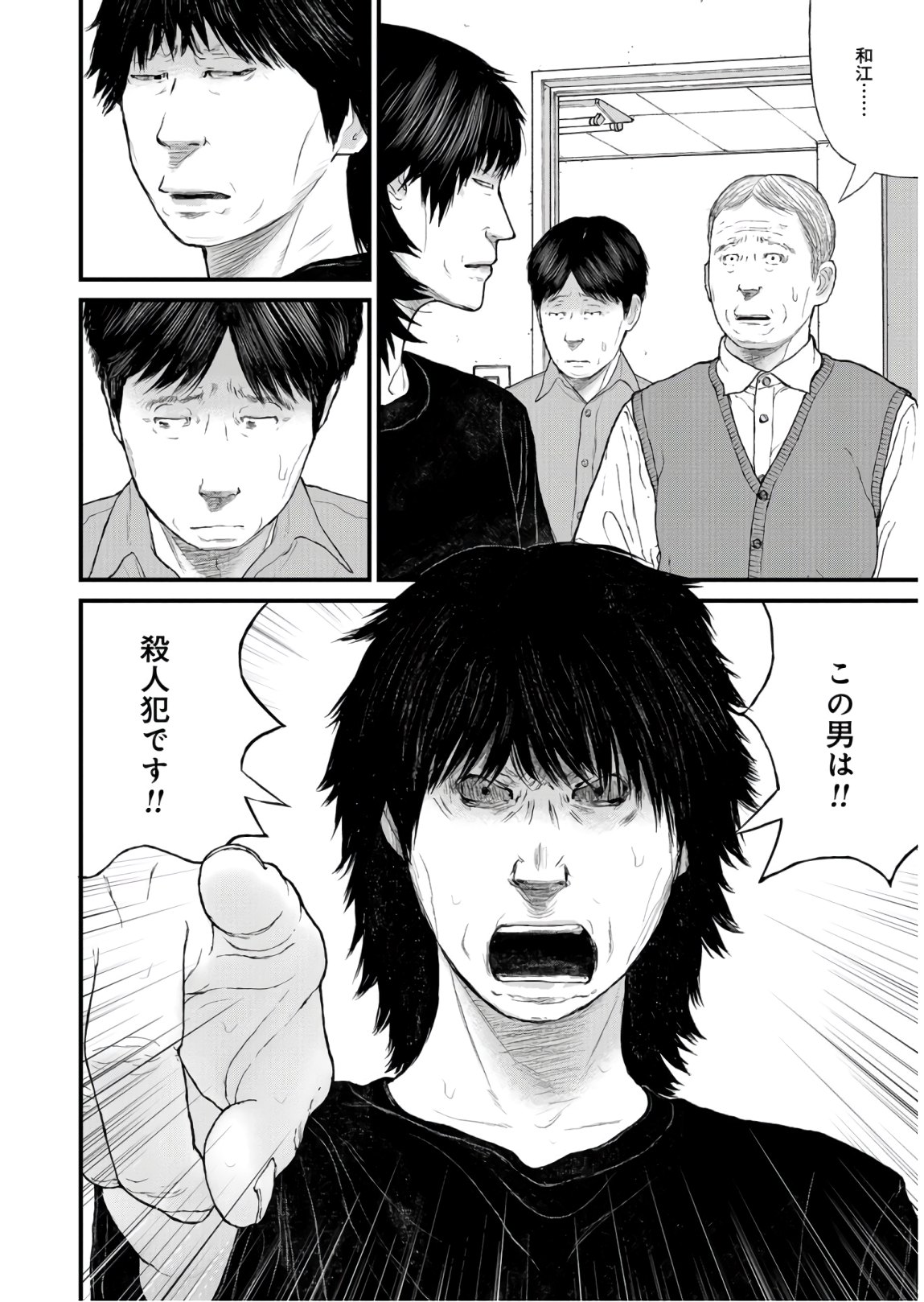 "Kodomo wo Koroshite kudasai" to iu Oyatachi Chapter 40 page 12 - nihonkuni.com