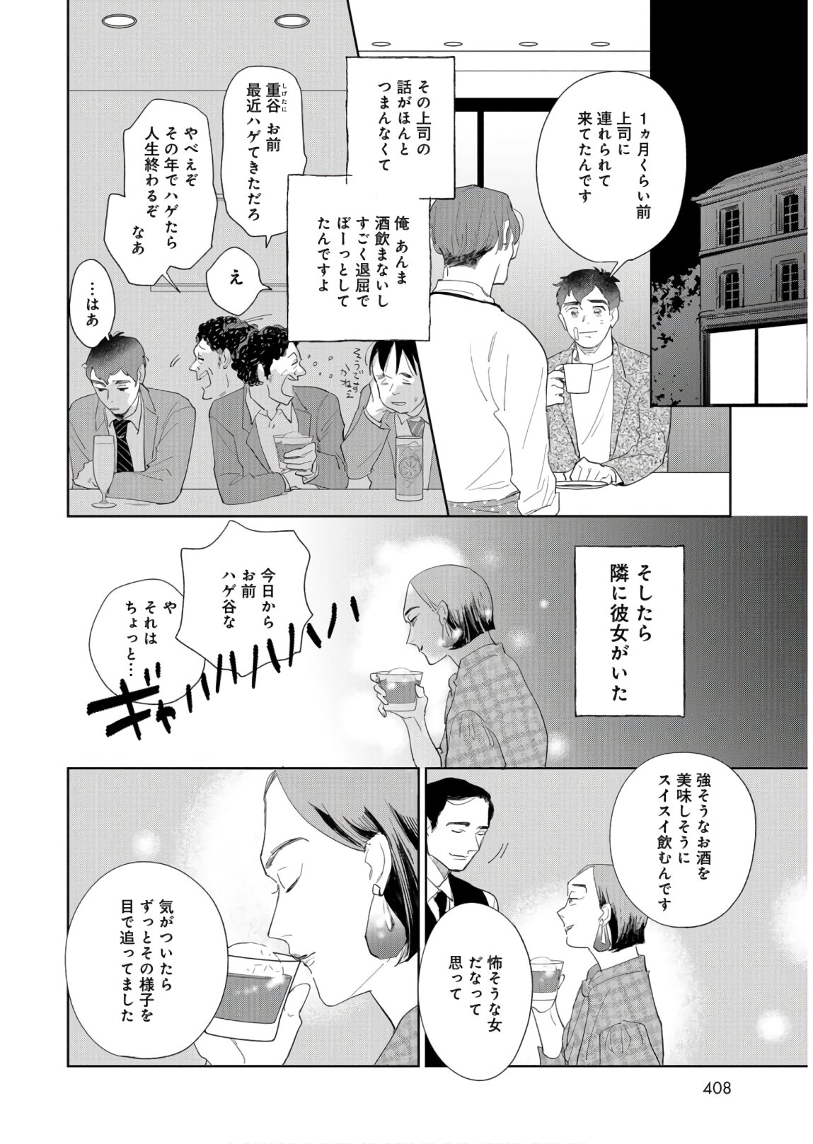 Saihate kara, Toho 5-fun Chap 8 - Pic 8