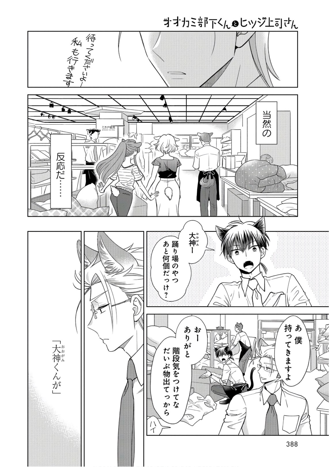 Ookami Buka-kun to Hitsuji Joushi-san Chapter 11 page 3 - nihonkuni.com