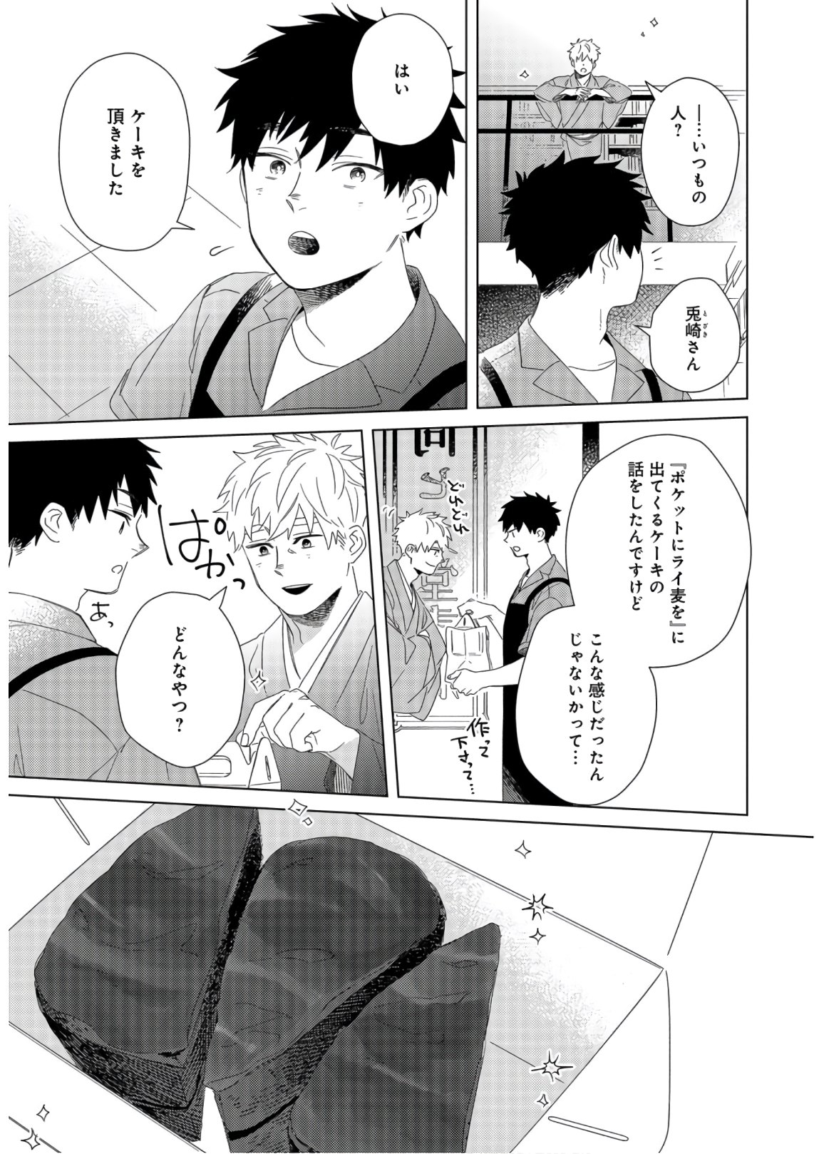 Gogo 3-ji Amamiya Kyouju no Ocha no Jikan Chap 14 - Pic 23