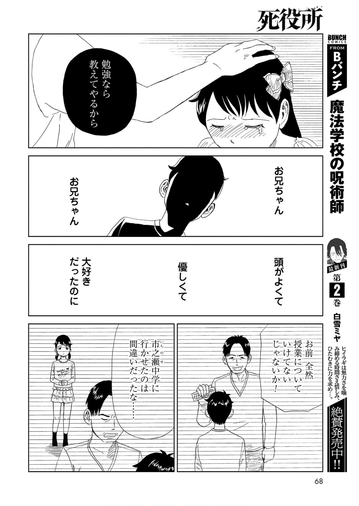 Death Office (Manga) Chapter 85 page 38 - nihonkuni.com