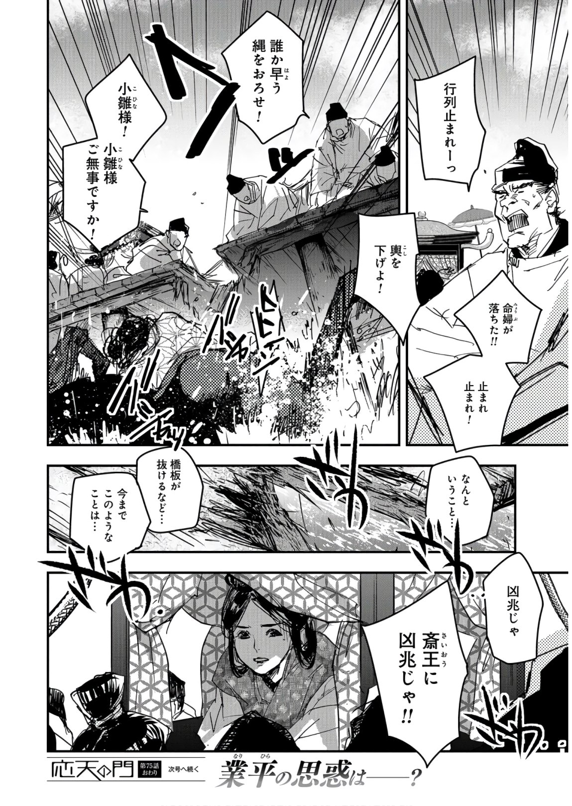 Outen no Mon Chapter 75 page 32 - nihonkuni.com