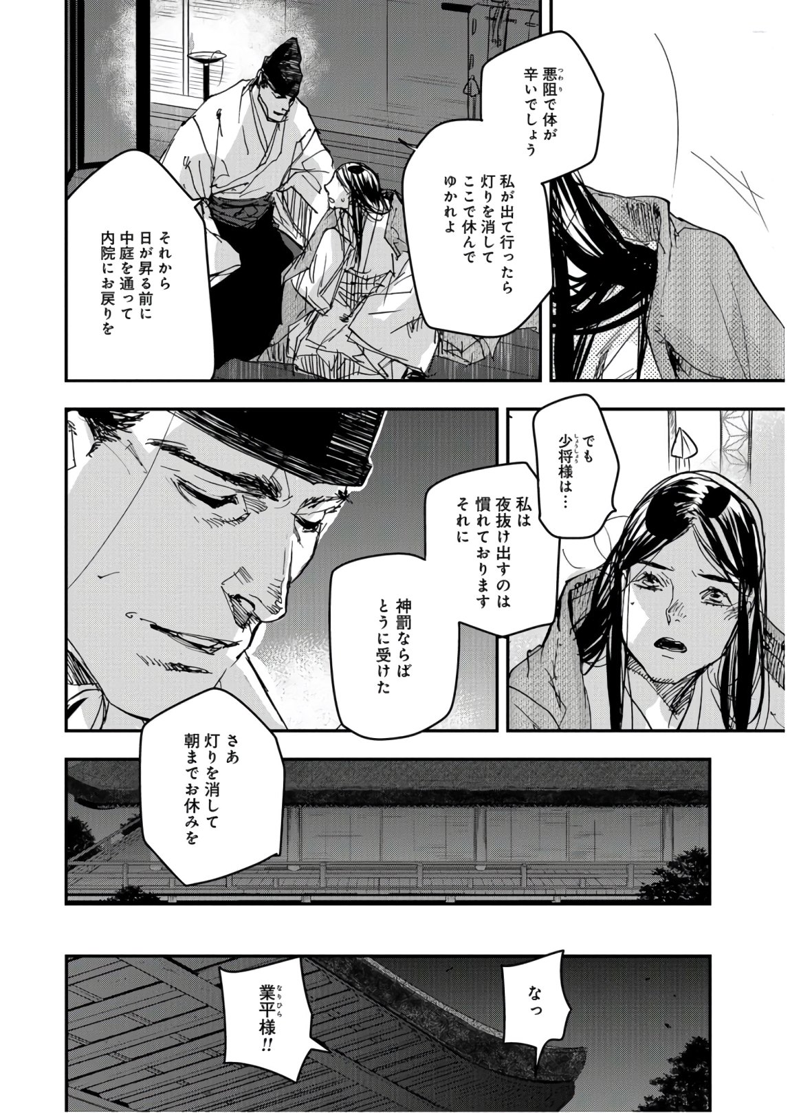Outen no Mon Chapter 75 page 20 - nihonkuni.com