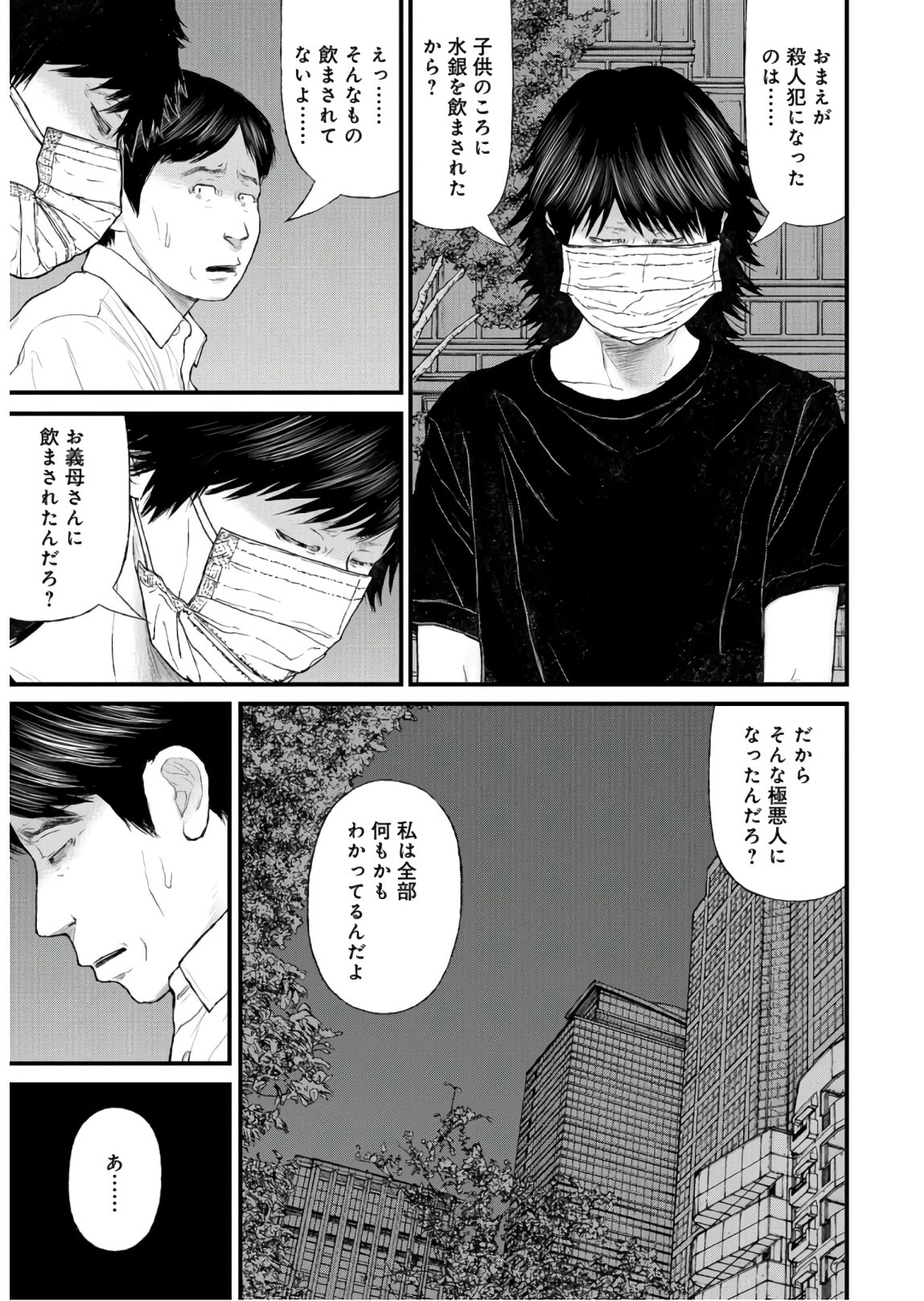 "Kodomo wo Koroshite kudasai" to iu Oyatachi Chapter 40 page 29 - nihonkuni.com