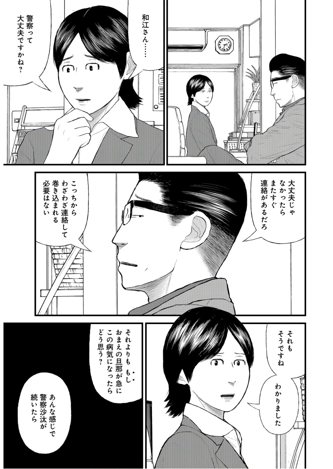 "Kodomo wo Koroshite kudasai" to iu Oyatachi Chapter 40 page 3 - nihonkuni.com