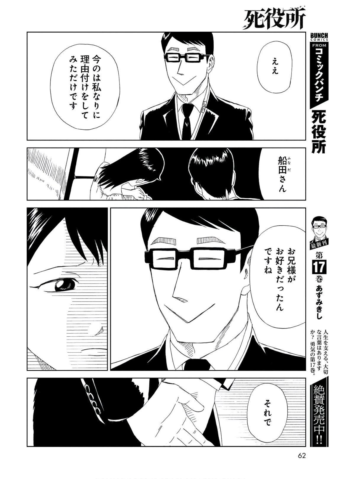 Death Office (Manga) Chapter 85 page 32 - nihonkuni.com