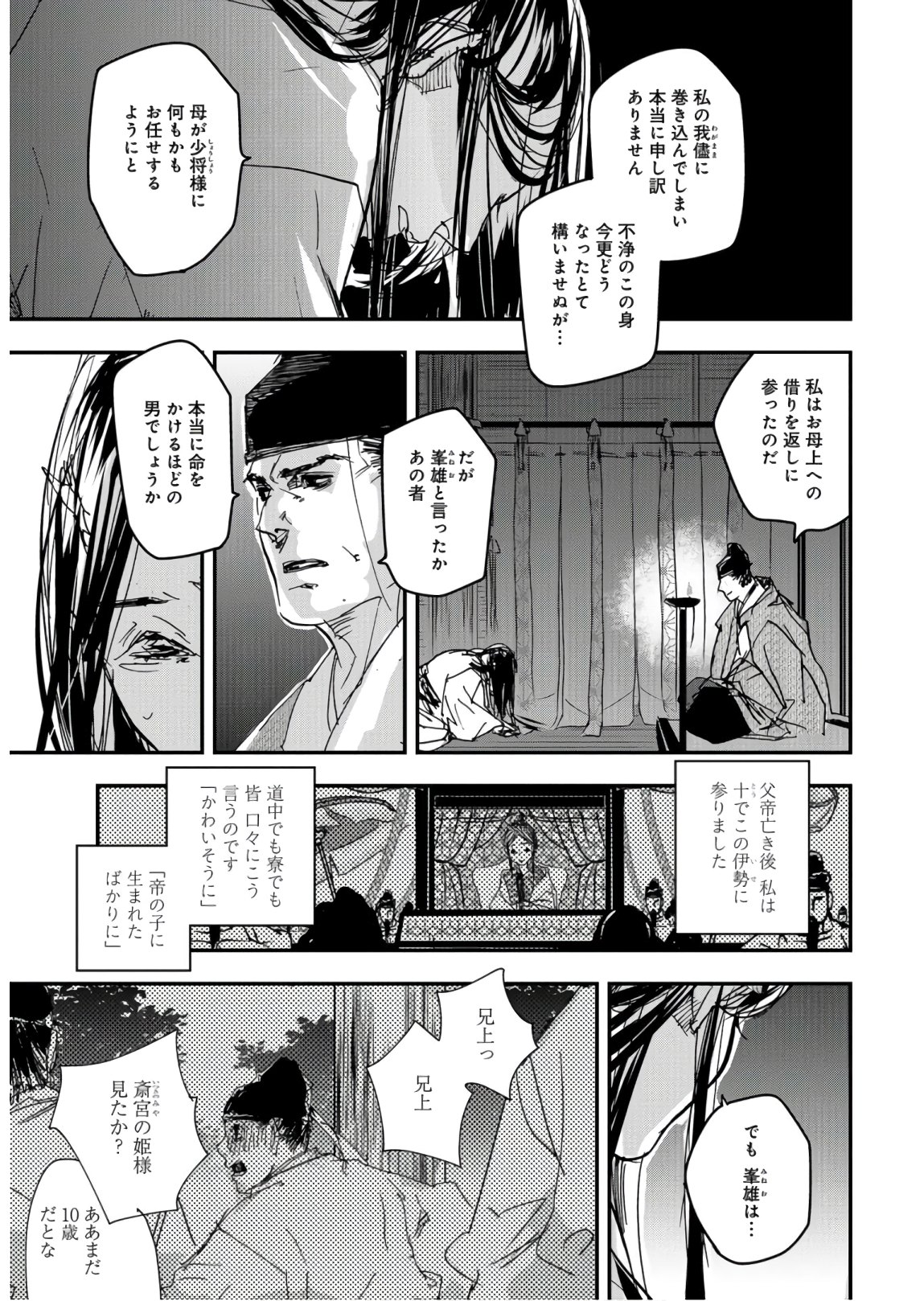 Outen no Mon Chapter 75 page 17 - nihonkuni.com