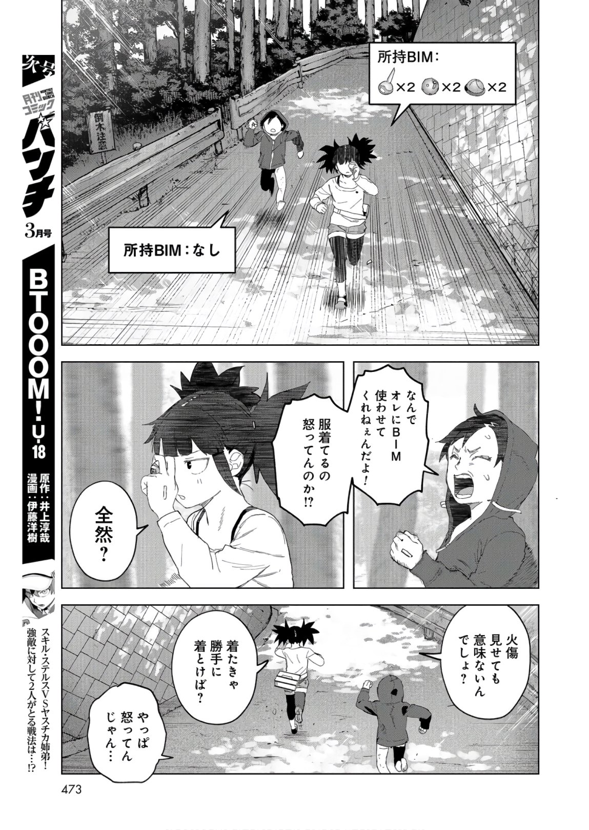 btooom! u-18 (Manga) Chap 29 - Pic 9