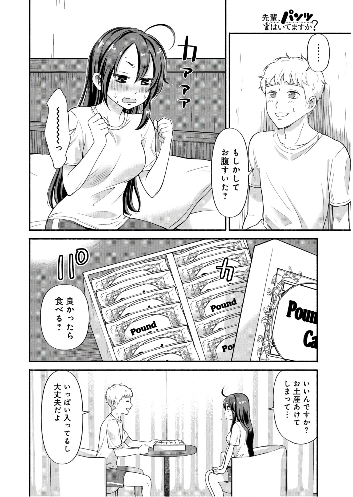 Senpai, Pantsu Haitemasu ka? Chapter 16 page 4 - nihonkuni.com