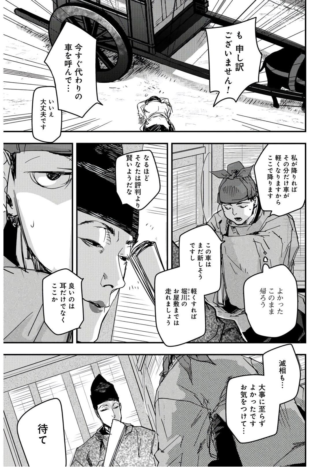 Outen no Mon Chapter 75 page 11 - nihonkuni.com