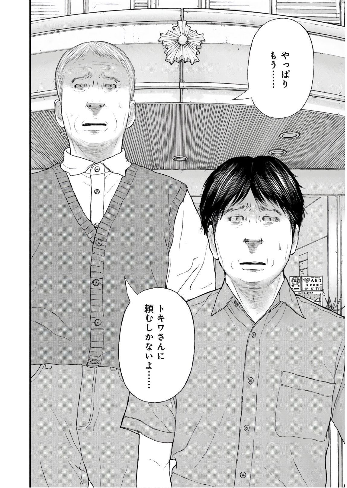 "Kodomo wo Koroshite kudasai" to iu Oyatachi Chapter 40 page 16 - nihonkuni.com