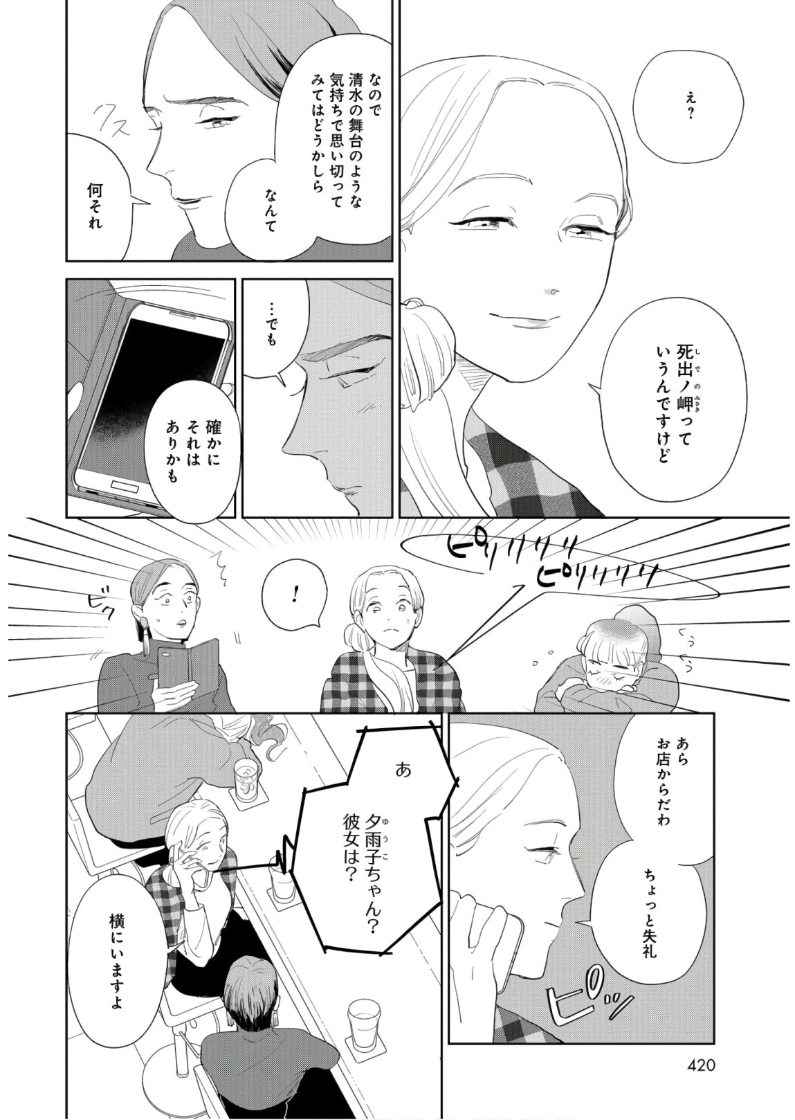 Saihate kara, Toho 5-fun Chap 8 - Pic 20