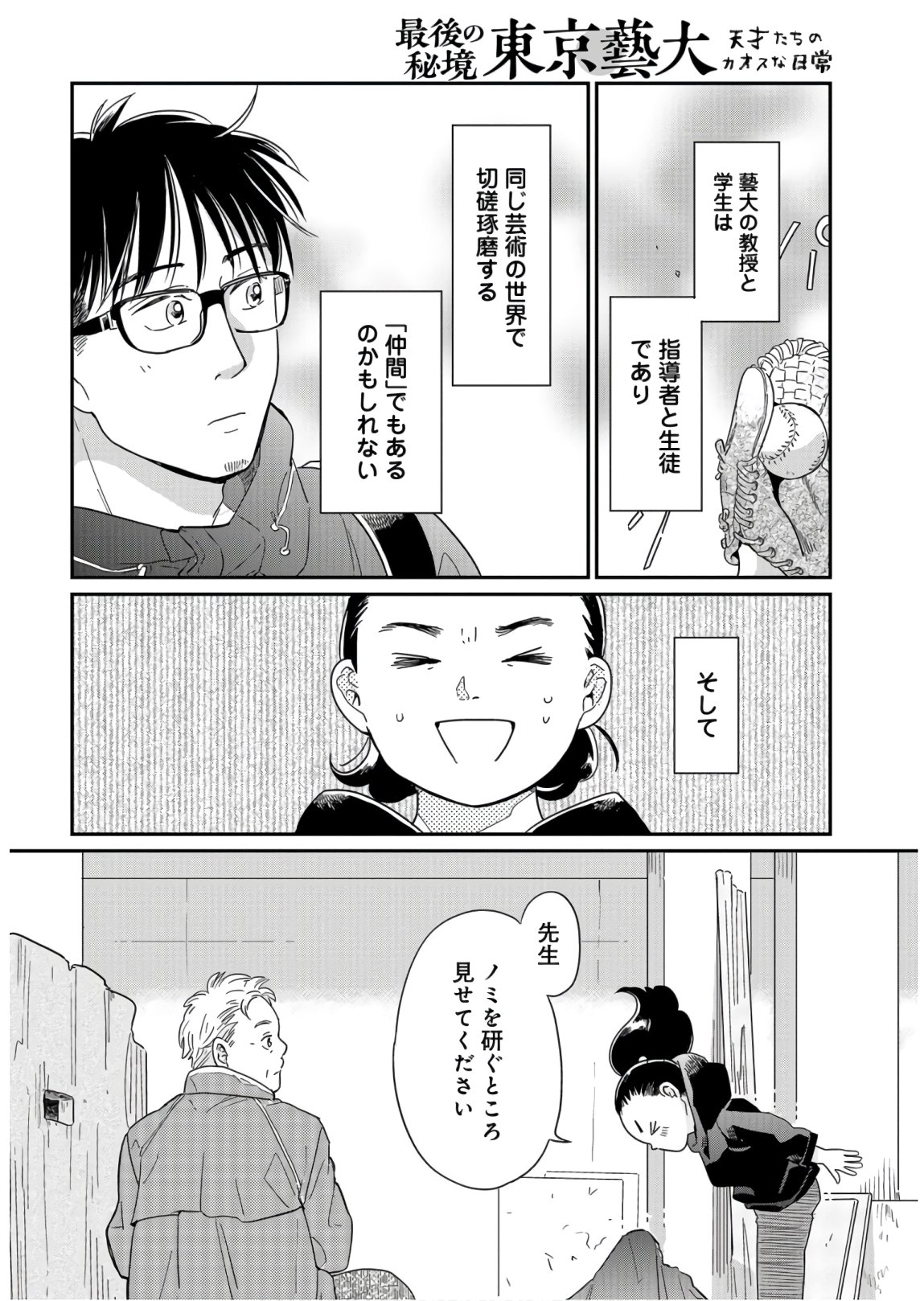Saigo no Hikyou Toukyou Geidai - Tensai-tachi no Chaos Nichijou Chap 27 - Pic 16
