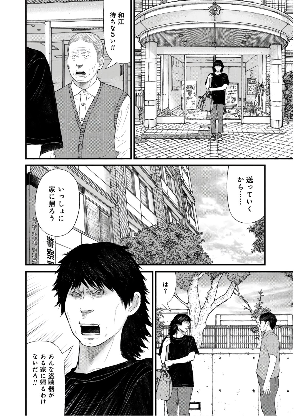 "Kodomo wo Koroshite kudasai" to iu Oyatachi Chapter 40 page 14 - nihonkuni.com