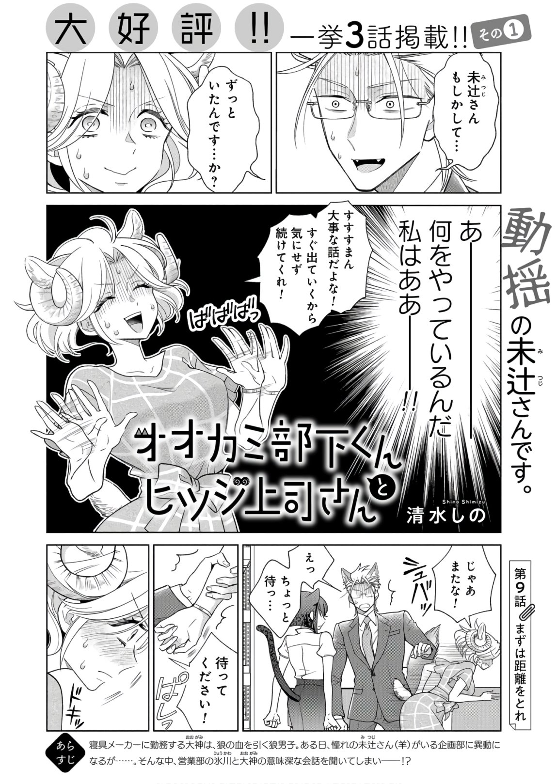 Ookami Buka-kun to Hitsuji Joushi-san Chapter 9 page 1 - nihonkuni.com