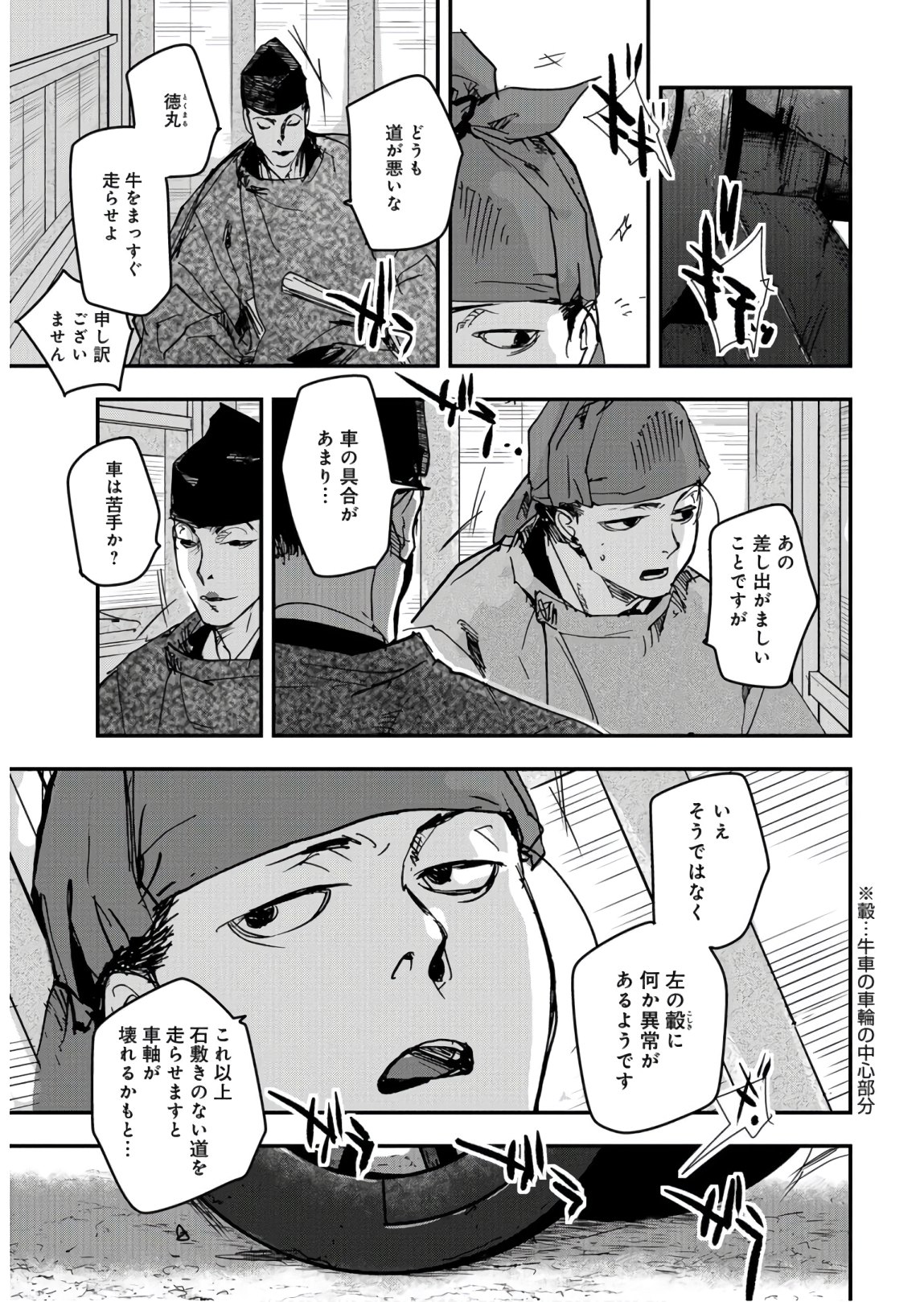 Outen no Mon Chapter 75 page 7 - nihonkuni.com
