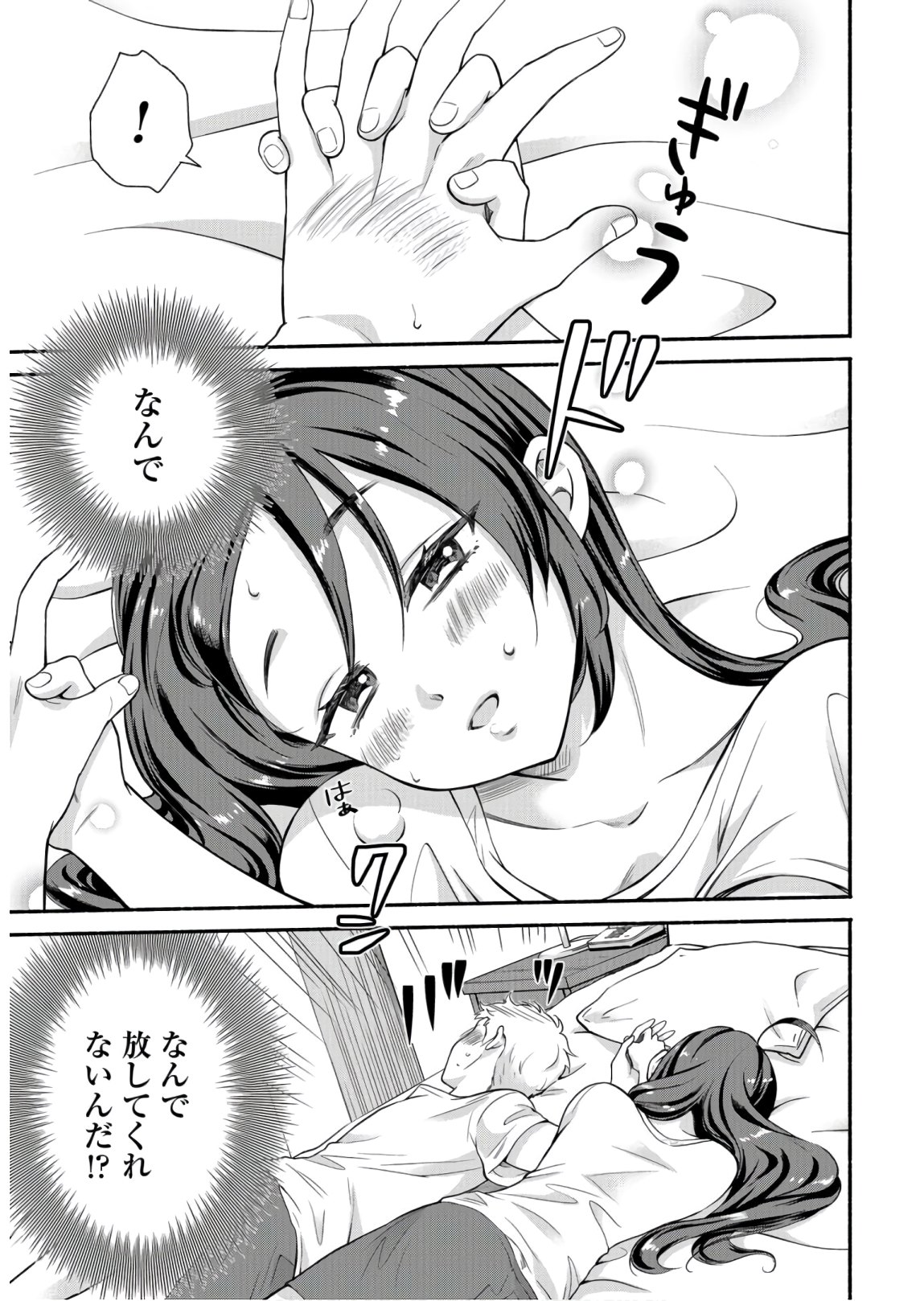 Senpai, Pantsu Haitemasu ka? Chapter 16 page 17 - nihonkuni.com