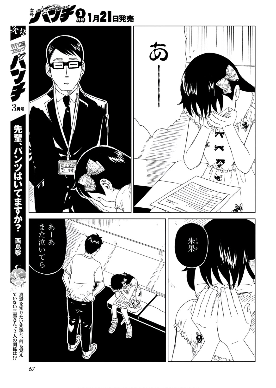 Death Office (Manga) Chapter 85 page 37 - nihonkuni.com
