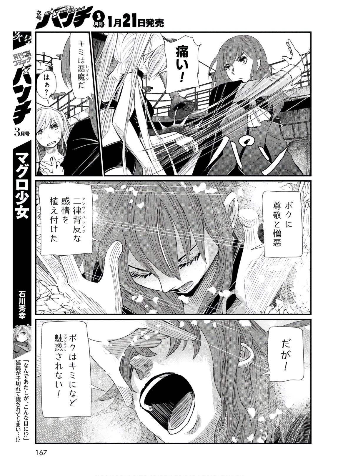 Maguro Shojo Chap 3 - Pic 29