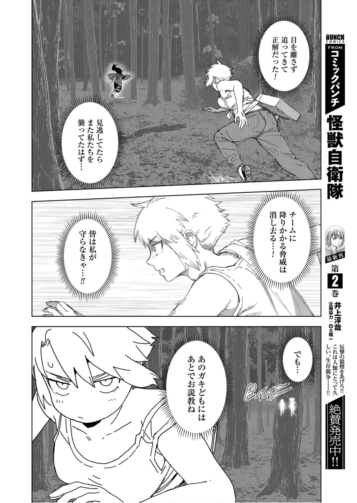 btooom! u-18 (Manga) Chap 29 - Pic 14
