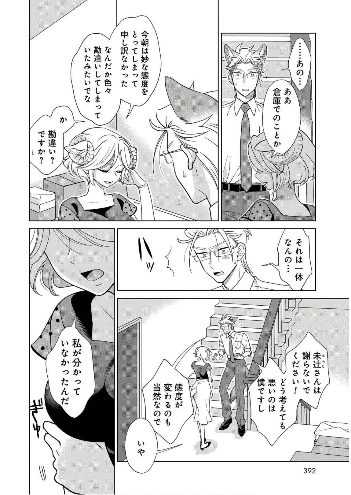Ookami Buka-kun to Hitsuji Joushi-san Chapter 11 page 7 - nihonkuni.com