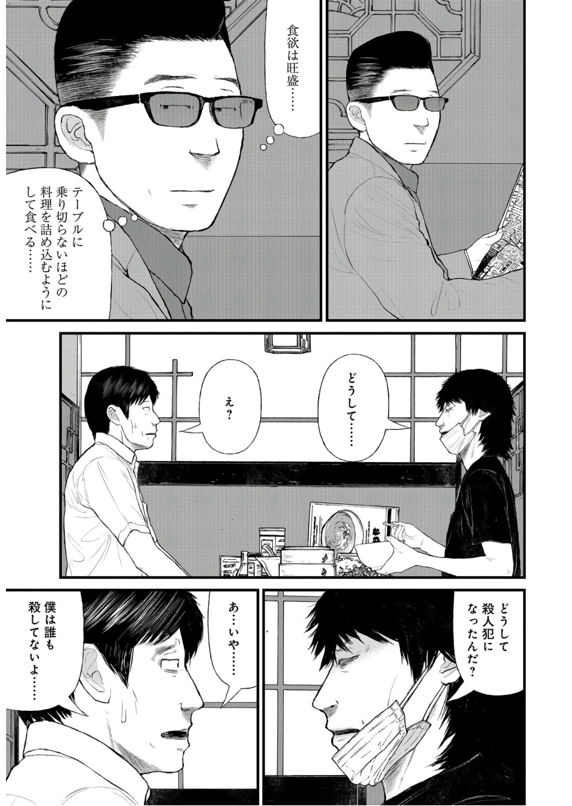 "Kodomo wo Koroshite kudasai" to iu Oyatachi Chapter 40 page 25 - nihonkuni.com