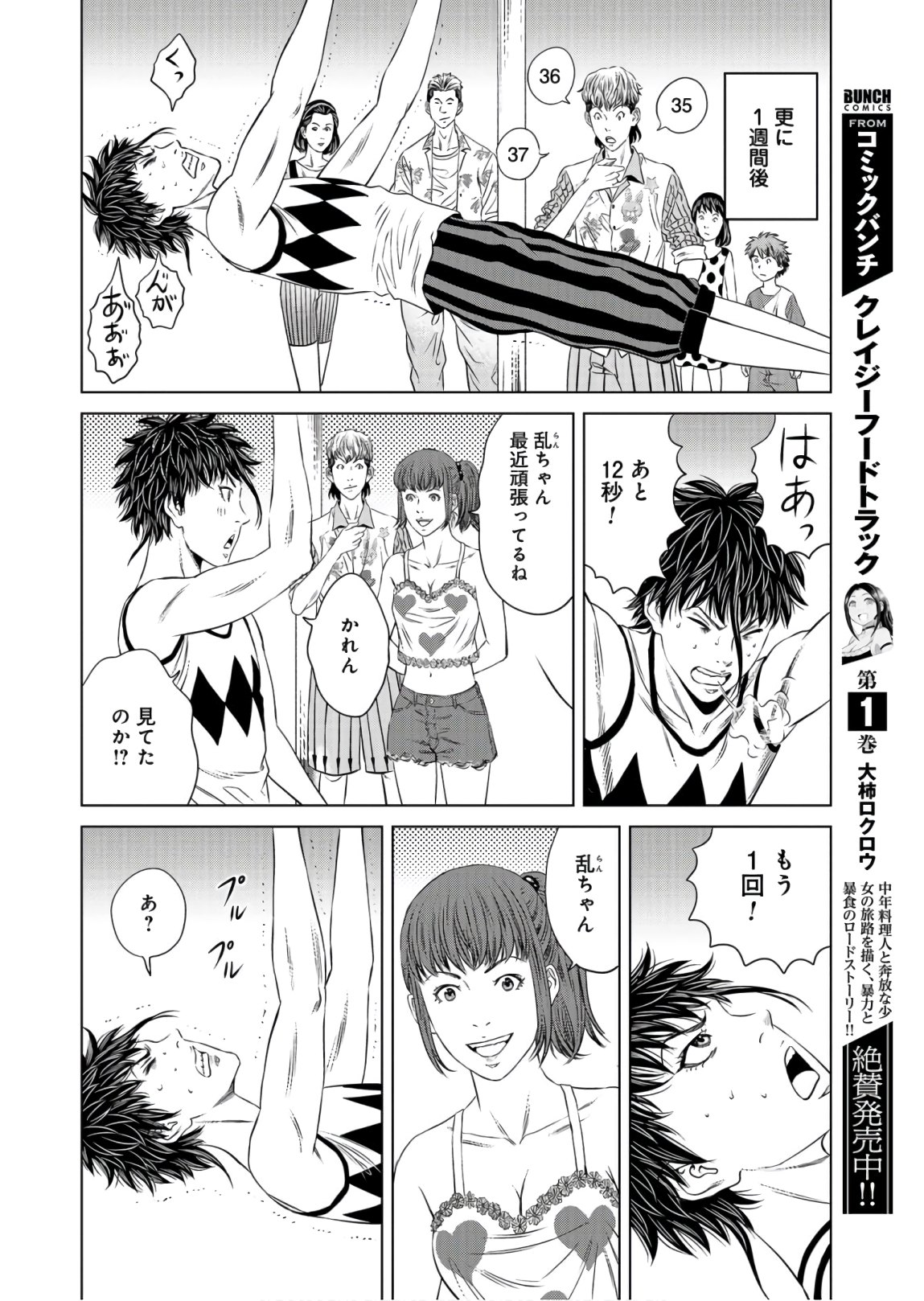 Lunatic Circus Chap 5 - Pic 22