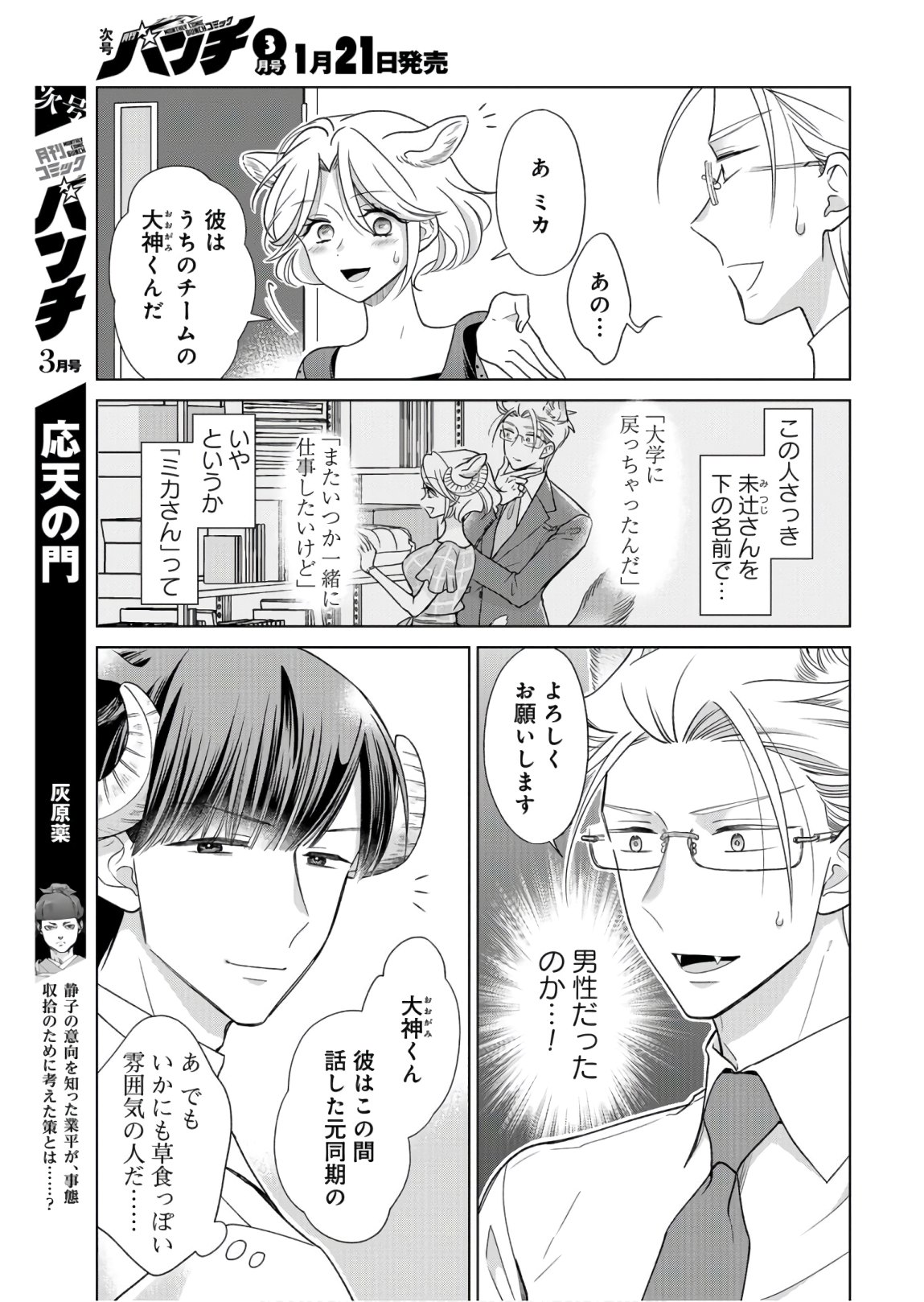 Ookami Buka-kun to Hitsuji Joushi-san Chapter 11 page 12 - nihonkuni.com