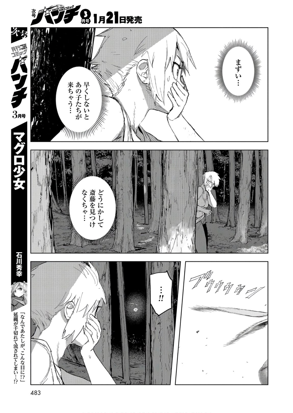 btooom! u-18 (Manga) Chap 29 - Pic 19