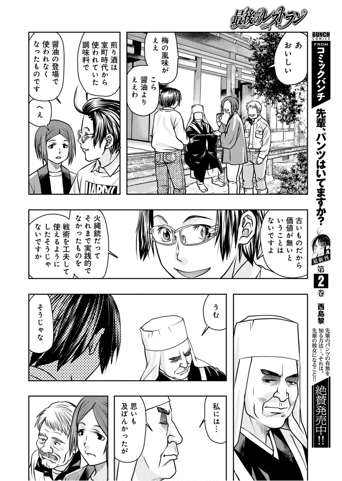 Saigo no Restaurant Chapter 80 page 34 - nihonkuni.com