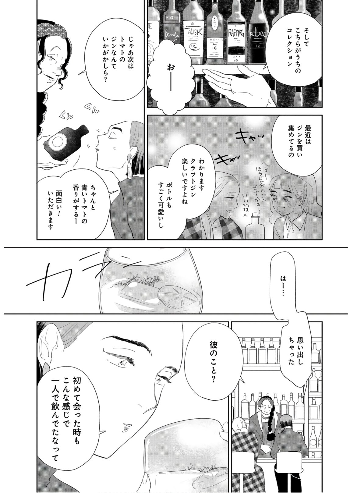 Saihate kara, Toho 5-fun Chap 8 - Pic 7