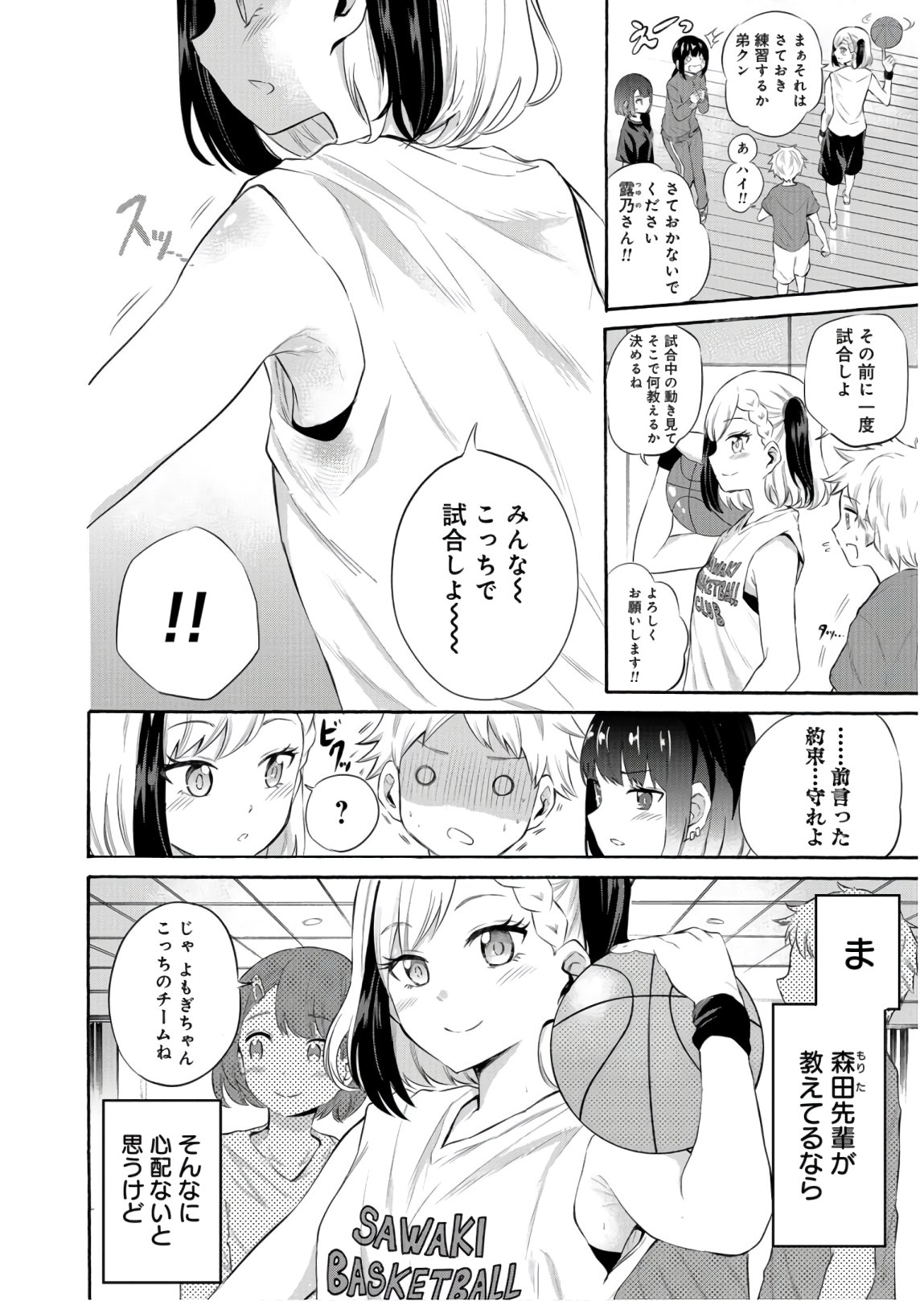 Misetagari no Tsuyuno-chan Chapter 12 page 4 - nihonkuni.com