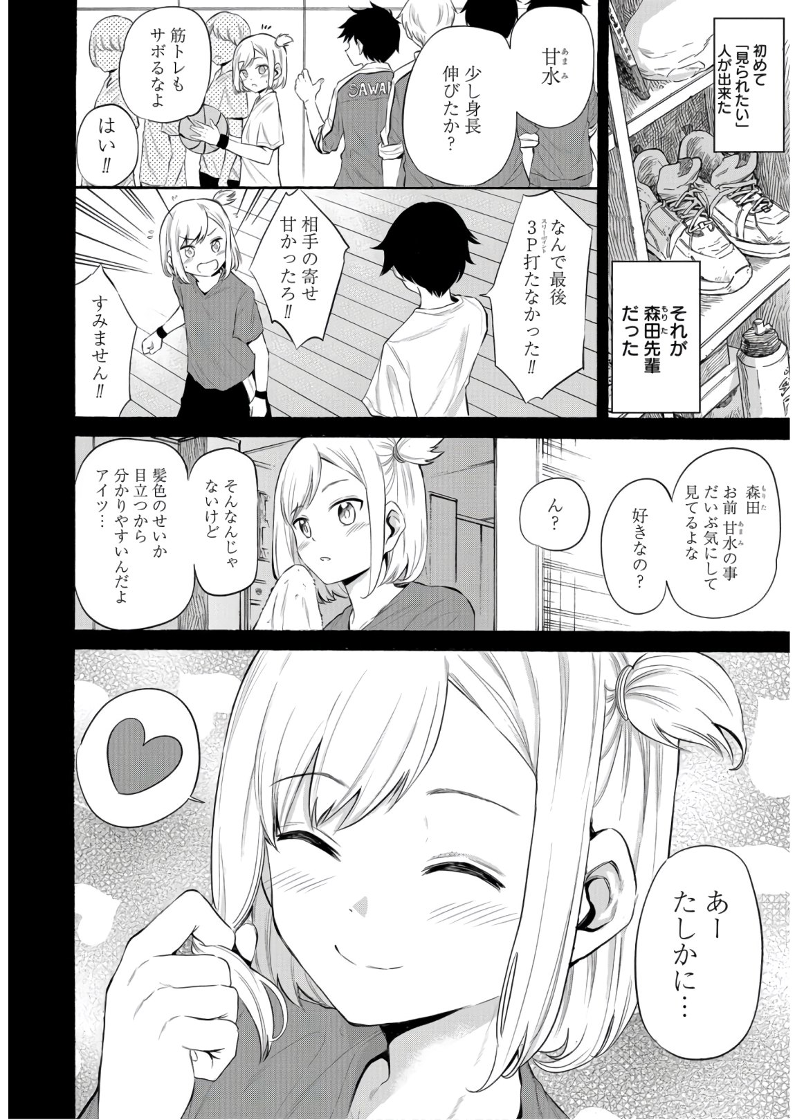 Misetagari no Tsuyuno-chan Chapter 12 page 8 - nihonkuni.com