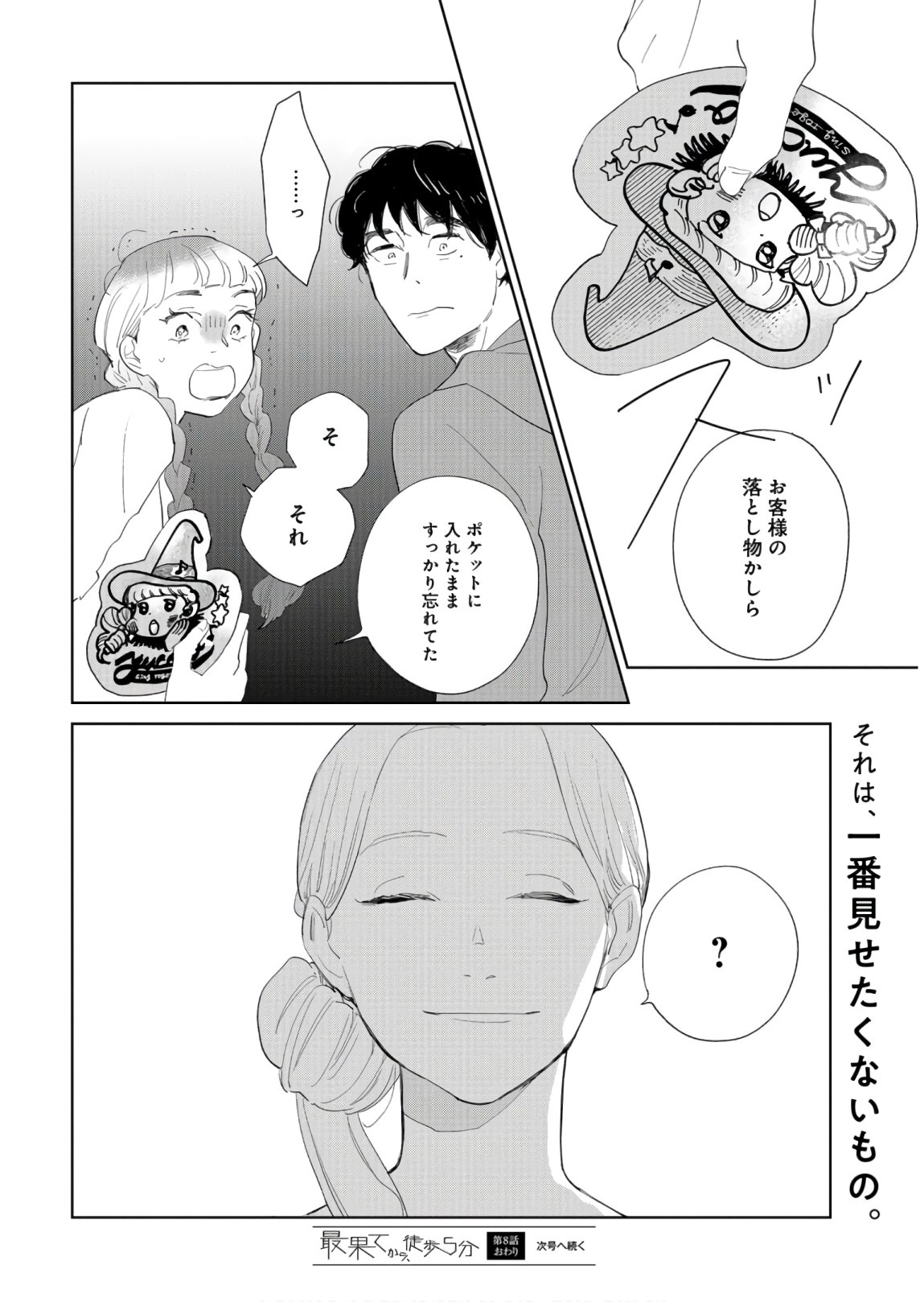 Saihate kara, Toho 5-fun Chap 8 - Pic 30