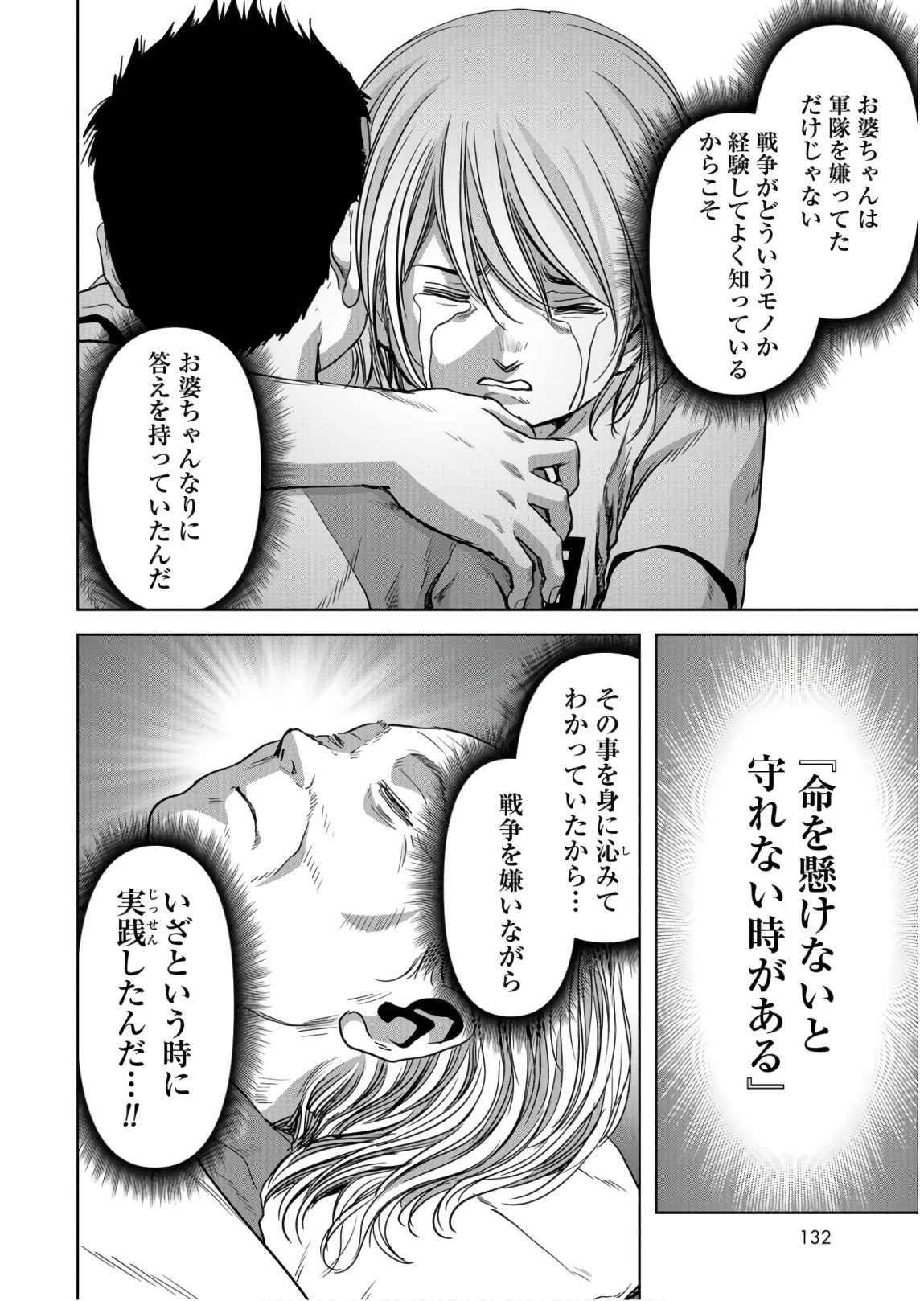 Tokubetsu-hen: Kaijuu Jieitai: Prologue Chap 8 - Pic 60