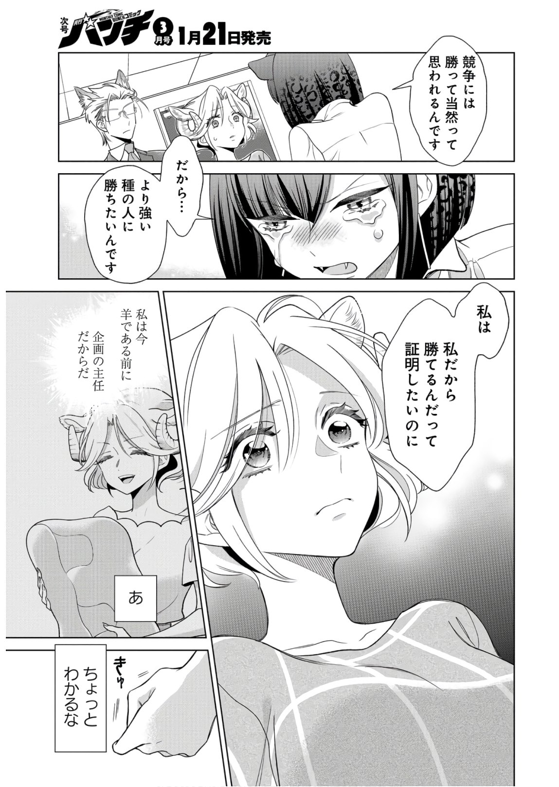 Ookami Buka-kun to Hitsuji Joushi-san Chapter 9 page 4 - nihonkuni.com