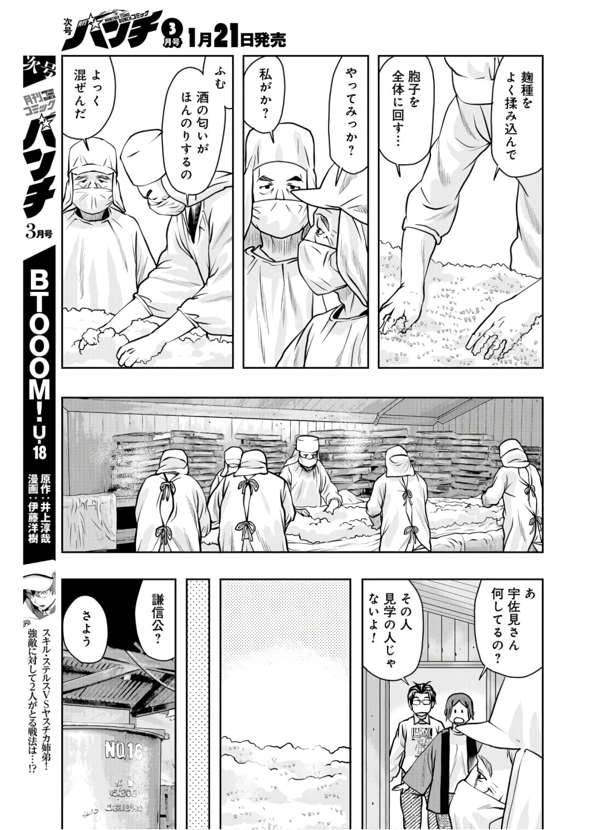 Saigo no Restaurant Chapter 80 page 29 - nihonkuni.com
