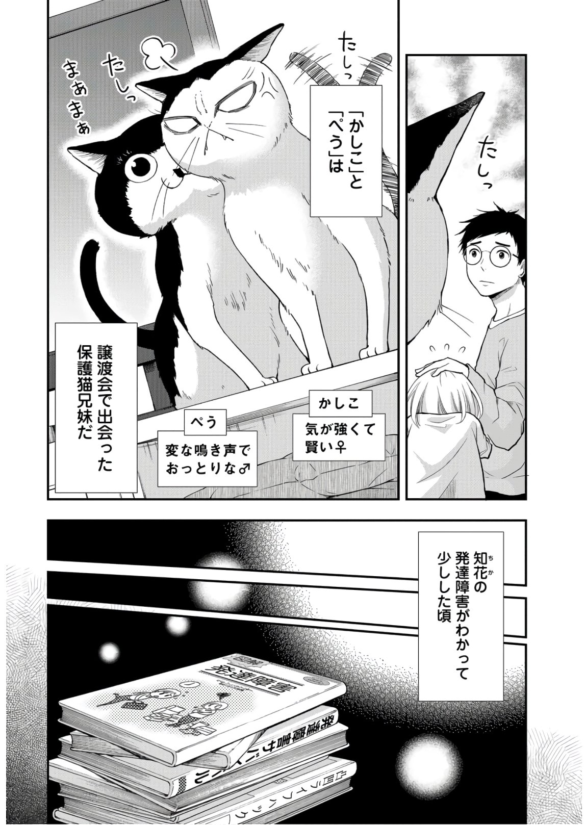 Boku no Tsuma wa Hattatsu Shougai Chapter 14 page 4 - nihonkuni.com