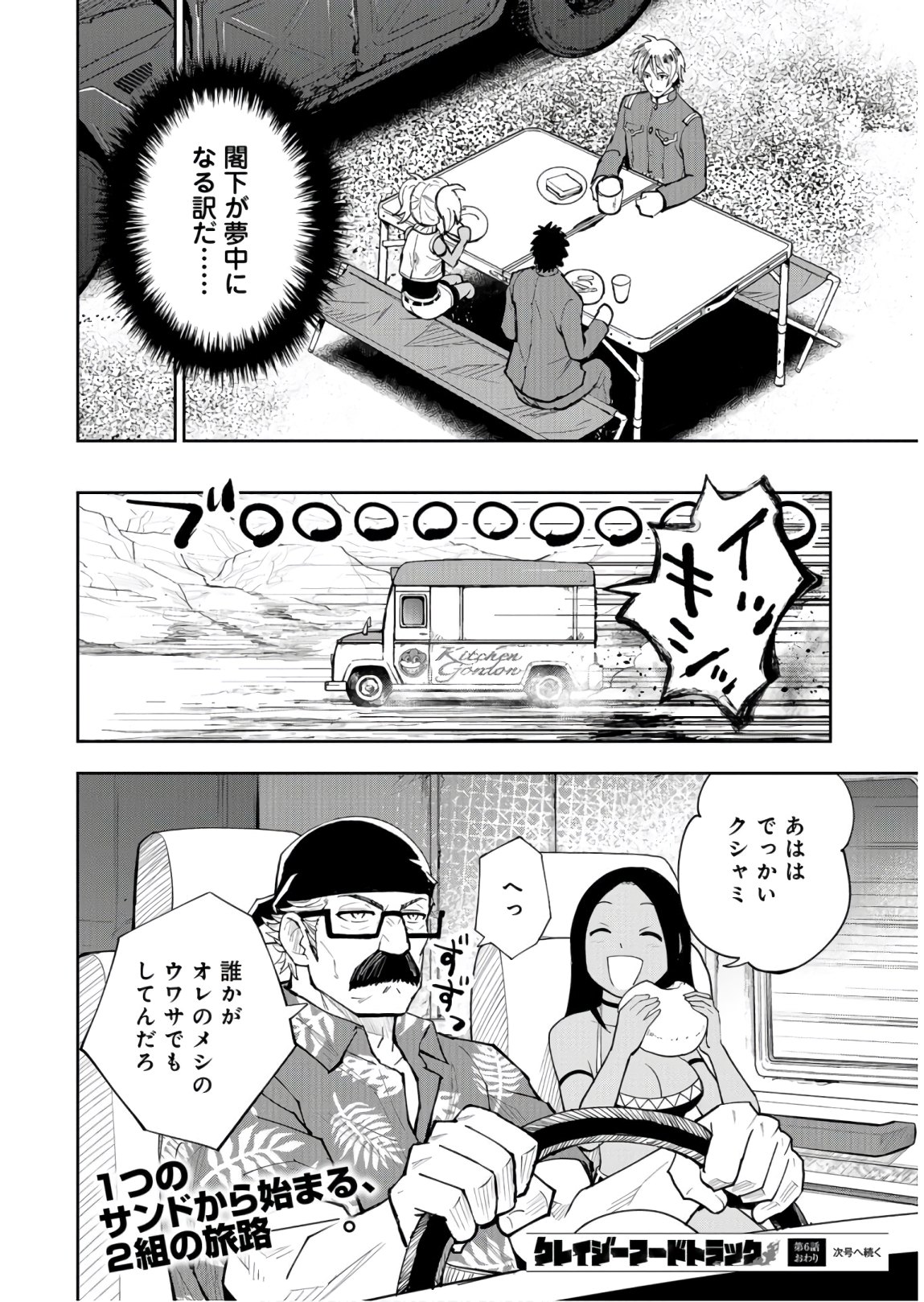 Crazy Food Truck Chap 6 - Pic 37