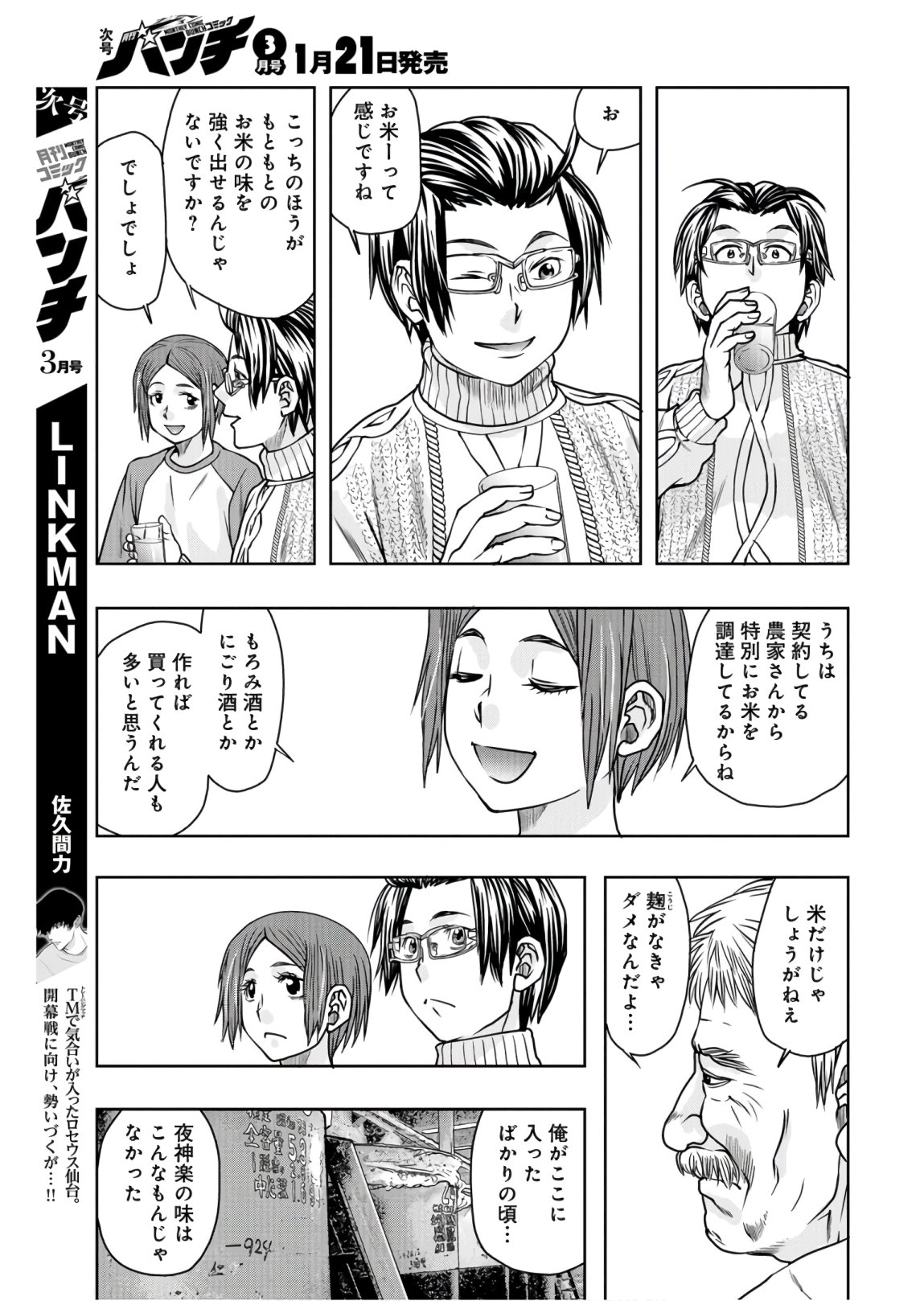 Saigo no Restaurant Chapter 80 page 21 - nihonkuni.com