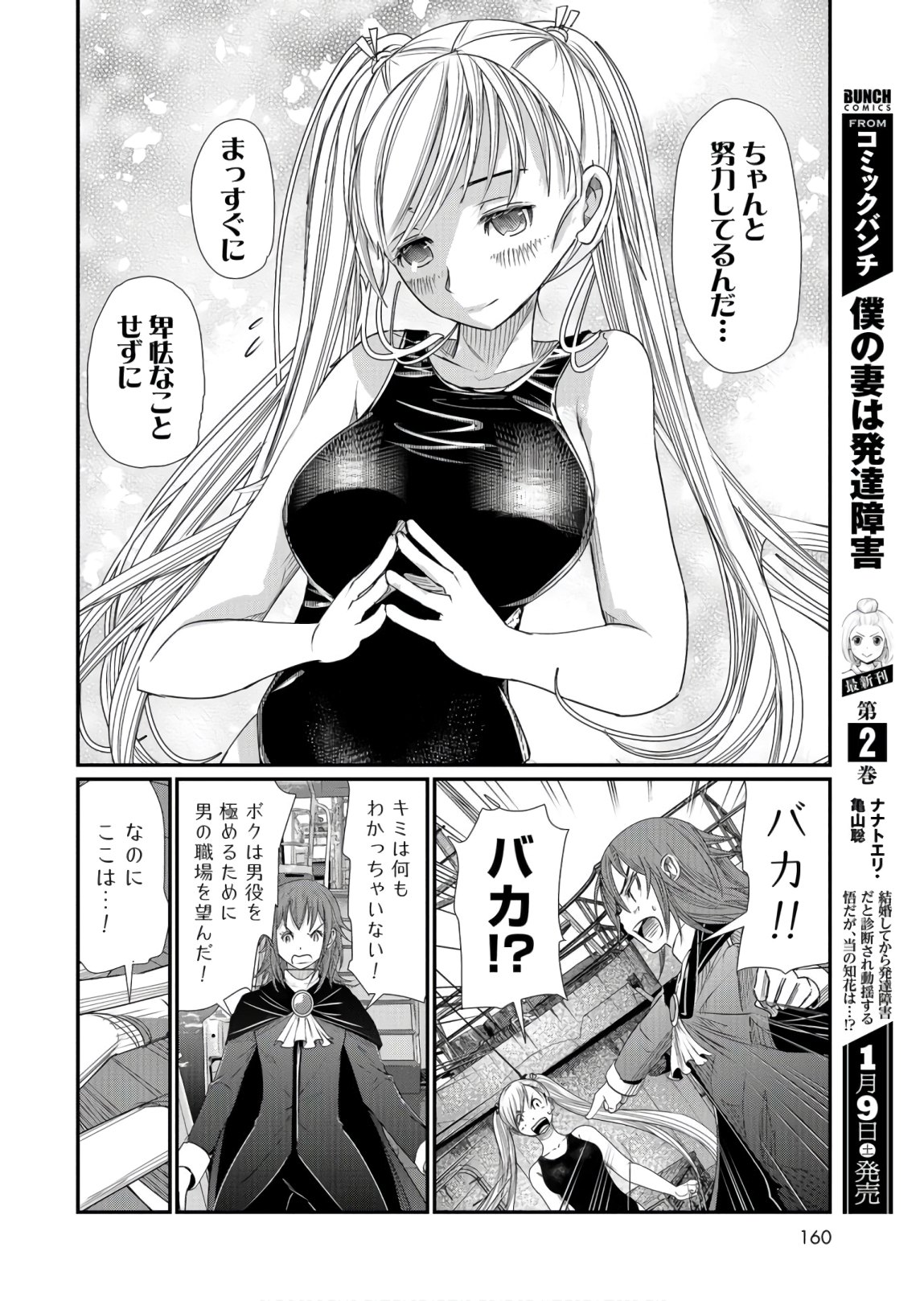 Maguro Shojo Chap 3 - Pic 22