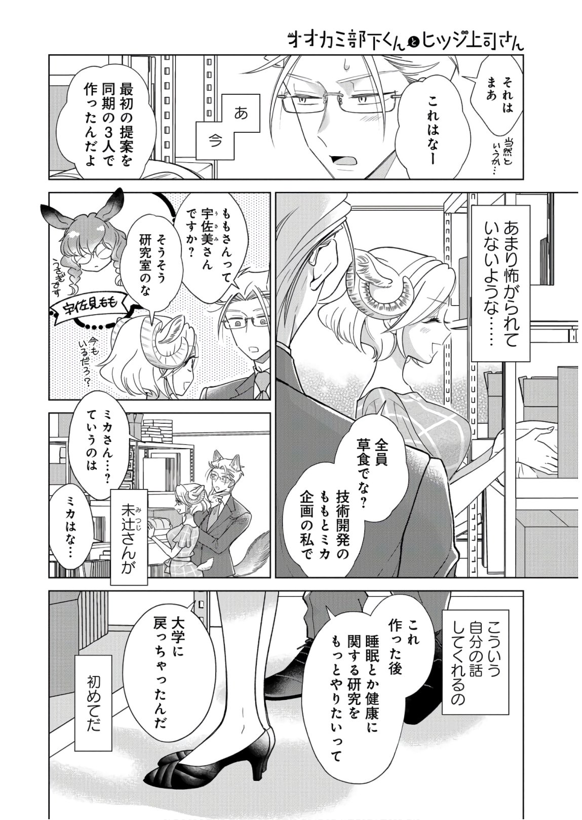 Ookami Buka-kun to Hitsuji Joushi-san Chapter 10 page 9 - nihonkuni.com