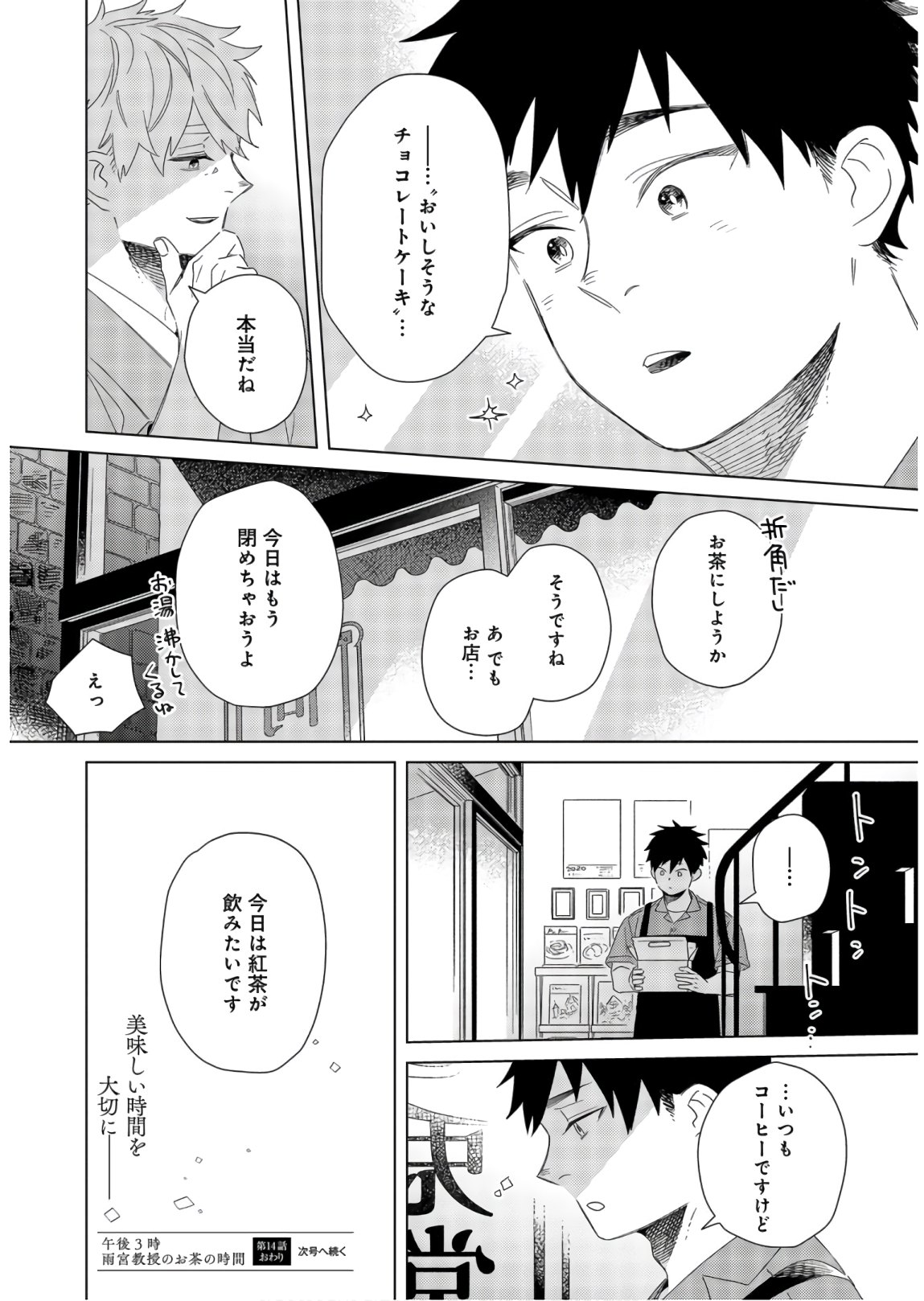 Gogo 3-ji Amamiya Kyouju no Ocha no Jikan Chap 14 - Pic 24