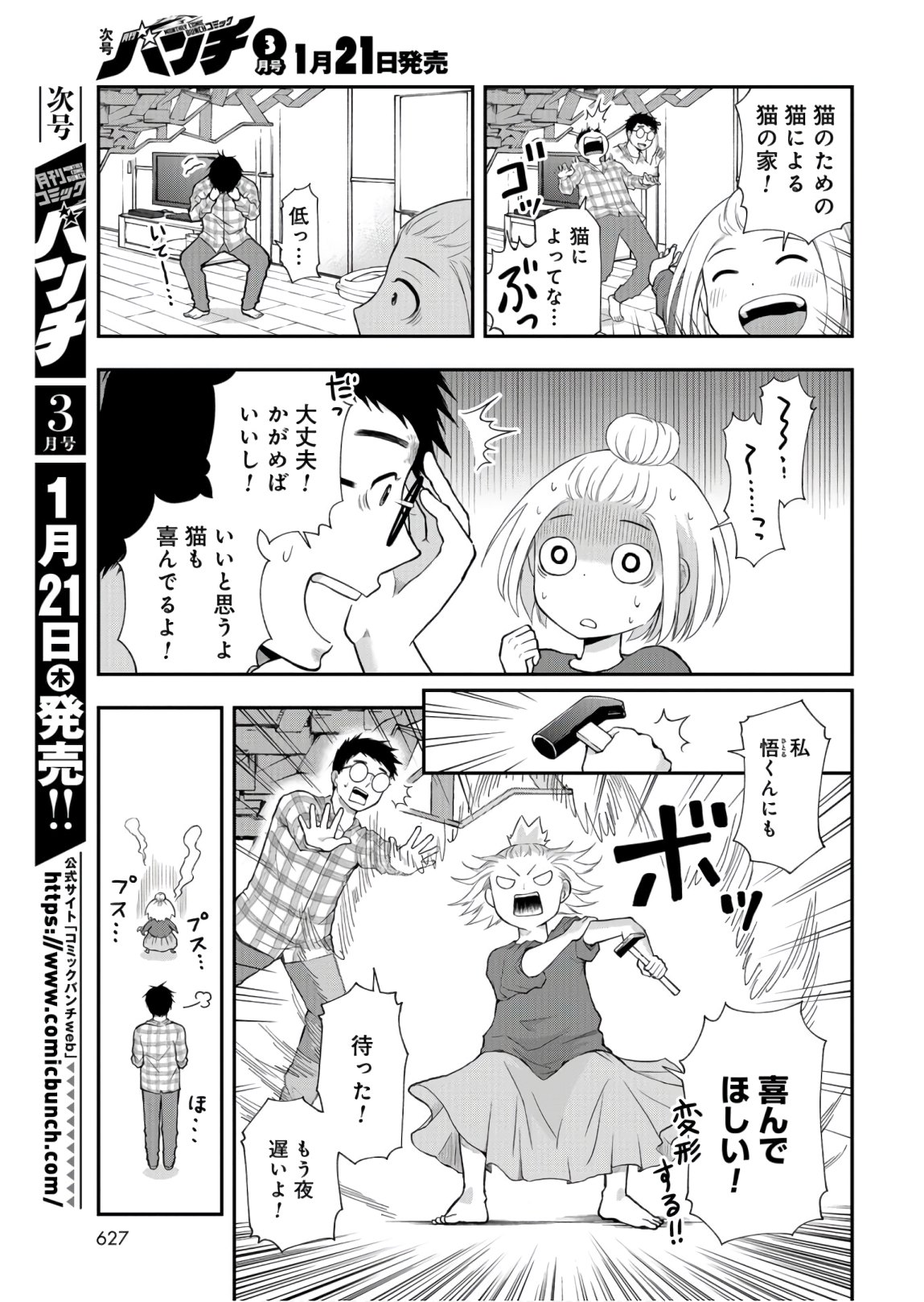 Boku no Tsuma wa Hattatsu Shougai Chapter 14 page 17 - nihonkuni.com