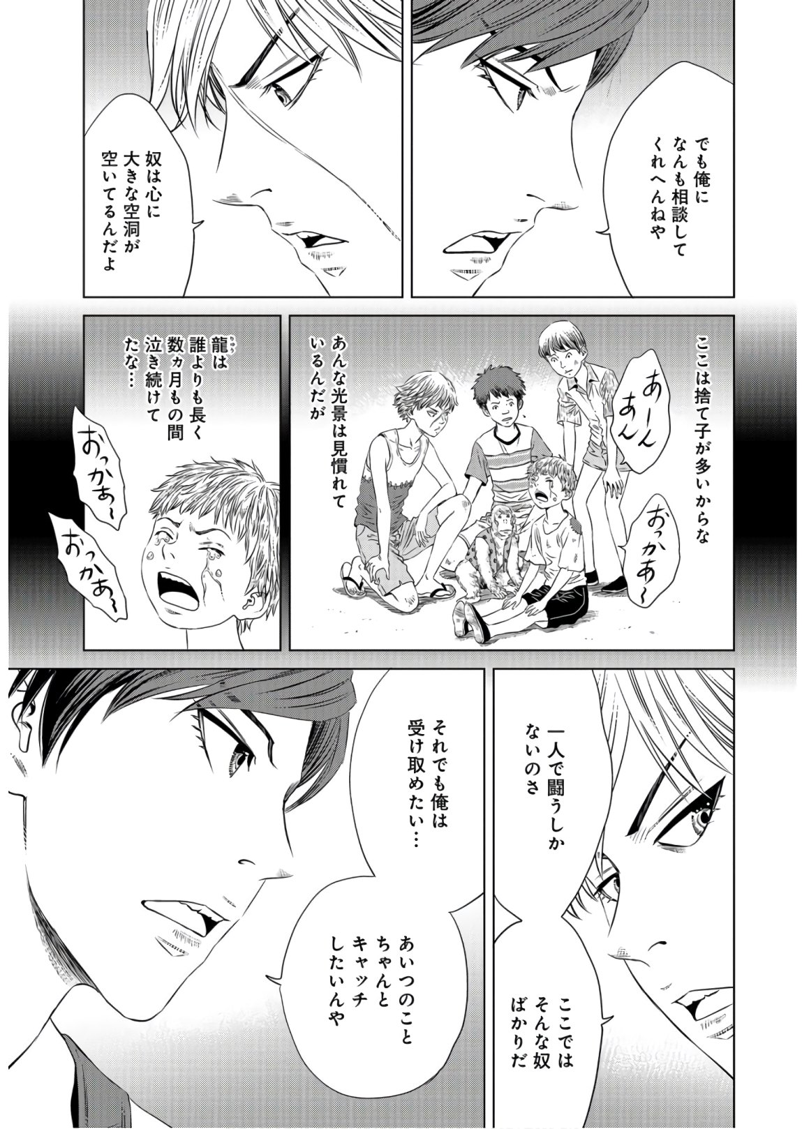 Lunatic Circus Chap 5 - Pic 19