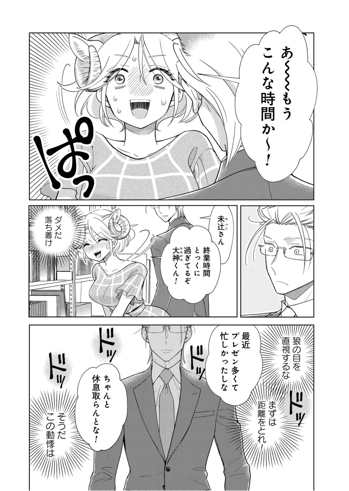 Ookami Buka-kun to Hitsuji Joushi-san Chapter 9 page 13 - nihonkuni.com