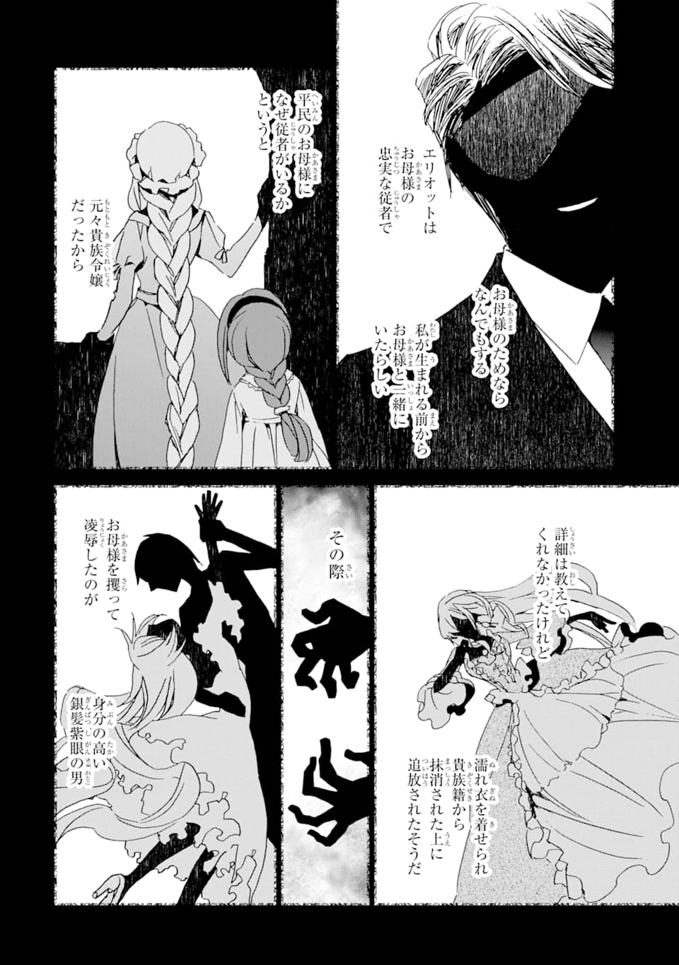 WATASHI NO OKASAMA HA TSUIHO SARETA MOTOAKUYAKU REIJODESHITA HEIMIN BUSU MEGANE NO GEKOKUJO Chapter 1 page 24 - nihonkuni.com