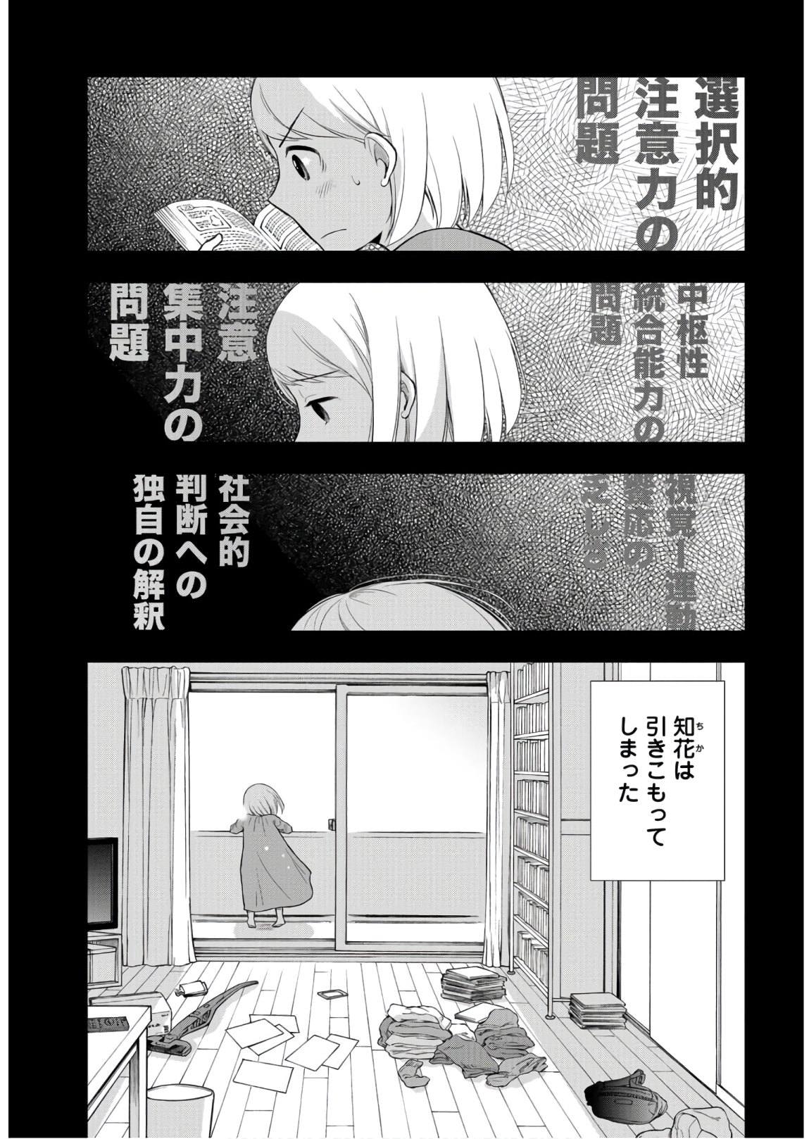 Boku no Tsuma wa Hattatsu Shougai Chapter 14 page 5 - nihonkuni.com