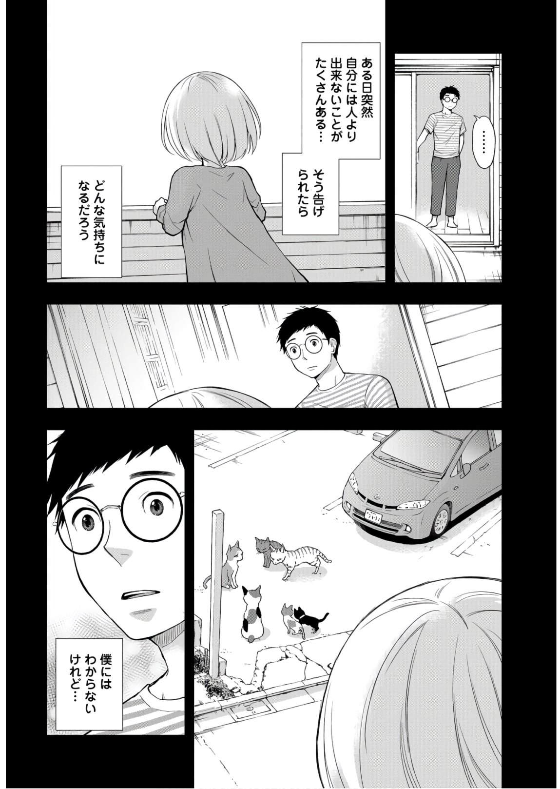 Boku no Tsuma wa Hattatsu Shougai Chapter 14 page 6 - nihonkuni.com