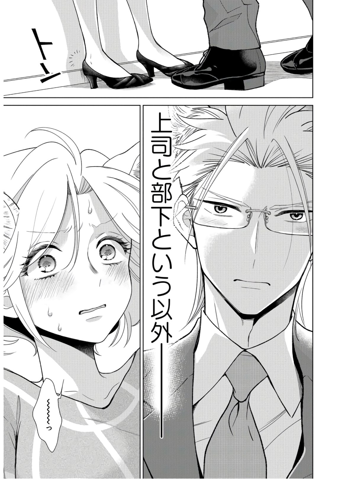 Ookami Buka-kun to Hitsuji Joushi-san Chapter 9 page 12 - nihonkuni.com
